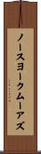 ノースヨークムーアズ Scroll