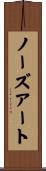 ノーズ・アート Scroll
