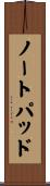 ノートパッド Scroll
