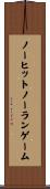 ノーヒットノーランゲーム Scroll