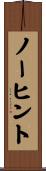 ノーヒント Scroll