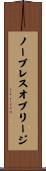 ノーブレス・オブリージ Scroll