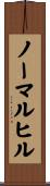 ノーマルヒル Scroll