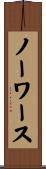 ノーワース Scroll