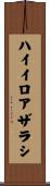 ハイイロアザラシ Scroll