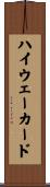 ハイウェーカード Scroll