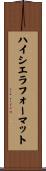 ハイシエラフォーマット Scroll