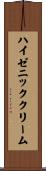 ハイゼニッククリーム Scroll