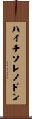 ハイチソレノドン Scroll