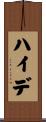 Heide Scroll