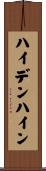 ハイデンハイン Scroll