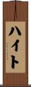 Hight Scroll