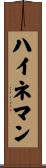 Heinemann Scroll