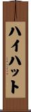 ハイハット Scroll