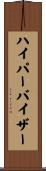 ハイパーバイザー Scroll