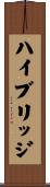 ハイブリッジ Scroll