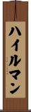 Hileman Scroll