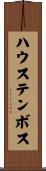 ハウステンボス Scroll