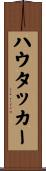 ハウタッカー Scroll