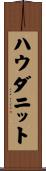ハウダニット Scroll
