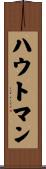 ハウトマン Scroll