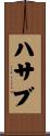 Hassab Scroll