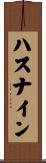 Hasnain Scroll