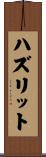 ハズリット Scroll