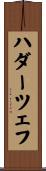 ハダーツェフ Scroll