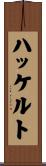 ハッケルト Scroll