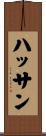 Hassan Scroll