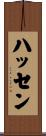 Hussen Scroll