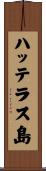 ハッテラス島 Scroll