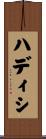 ハディシ Scroll
