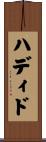 ハディド Scroll