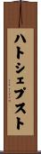 ハトシェプスト Scroll