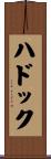 Haddock Scroll