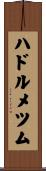 ハドルメツム Scroll