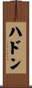 ハドン Scroll