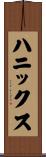 ハニックス Scroll
