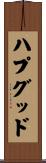 ハプグッド Scroll