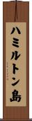 ハミルトン島 Scroll