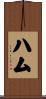 Ham Scroll