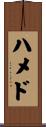 ハメド Scroll