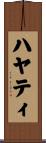 Hayati Scroll