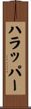 ハラッパー Scroll