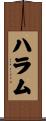 Hallam Scroll