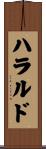 Harald Scroll