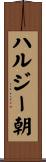 ハルジー朝 Scroll