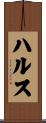 Hulse Scroll